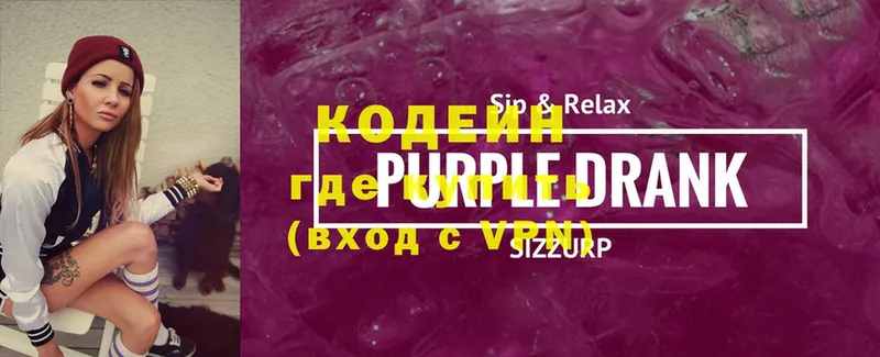 Кодеин Purple Drank  сколько стоит  Выборг 