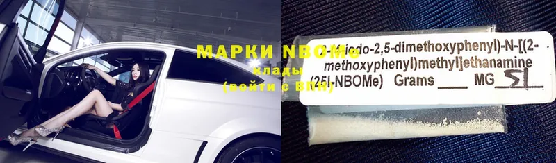 Марки NBOMe 1,5мг  Выборг 